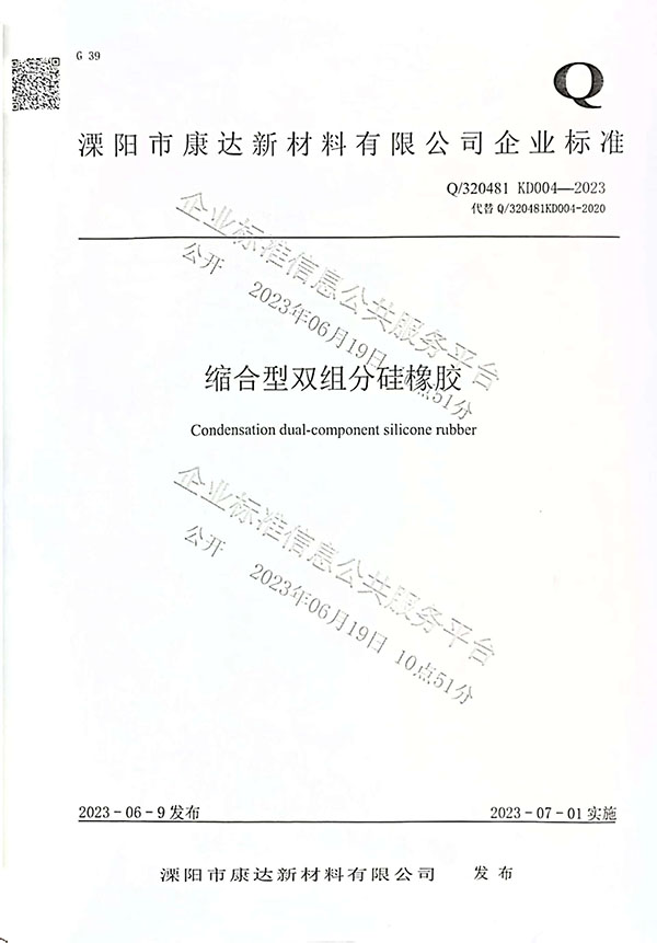 2023年6月19日公司完成企業標準換版工作